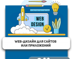 Web-дизайн для сайтов или приложений - Школа программирования для детей, компьютерные курсы для школьников, начинающих и подростков - KIBERone г. Пыть-Ях