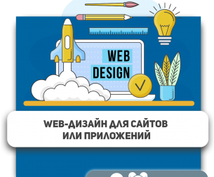 Web-дизайн для сайтов или приложений - Школа программирования для детей, компьютерные курсы для школьников, начинающих и подростков - KIBERone г. Пыть-Ях