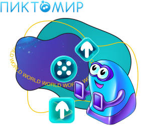 ПиктоМир - Школа программирования для детей, компьютерные курсы для школьников, начинающих и подростков - KIBERone г. Пыть-Ях