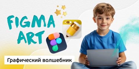 Графический волшебник, 8+ - Школа программирования для детей, компьютерные курсы для школьников, начинающих и подростков - KIBERone г. Пыть-Ях
