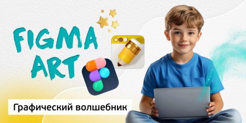 Графический волшебник, 8+ - Школа программирования для детей, компьютерные курсы для школьников, начинающих и подростков - KIBERone г. Пыть-Ях