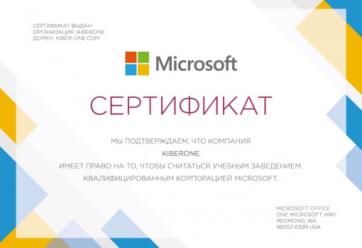 Microsoft - Школа программирования для детей, компьютерные курсы для школьников, начинающих и подростков - KIBERone г. Пыть-Ях
