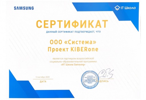 Samsung - Школа программирования для детей, компьютерные курсы для школьников, начинающих и подростков - KIBERone г. Пыть-Ях